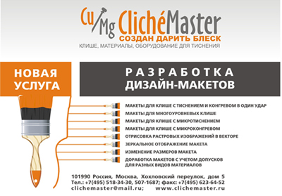 Новая услуга: разработка и дизайн макета для клише